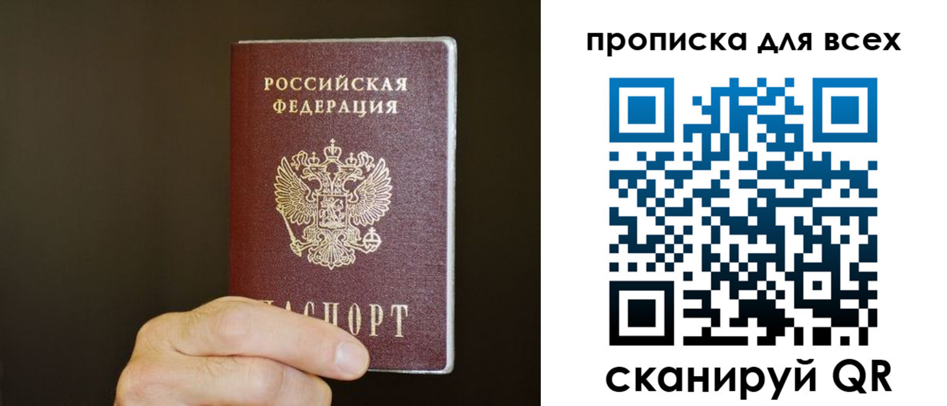 прописка паспорт в Арамили