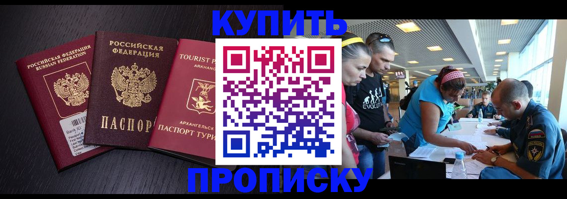 прописка штамп в Арамили